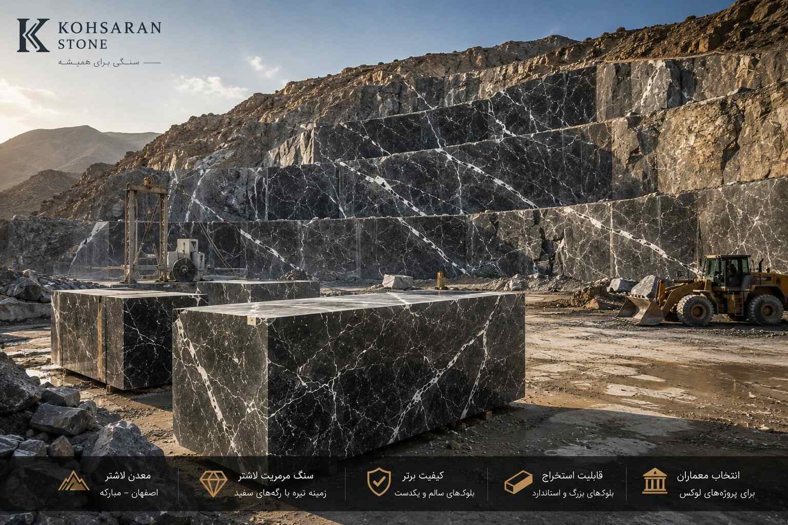 نمای معدن سنگ مرمریت لاشتر در استان اصفهان با بلوکهای بزرگ استخراجشده و دیوارههای سنگی طبیعی