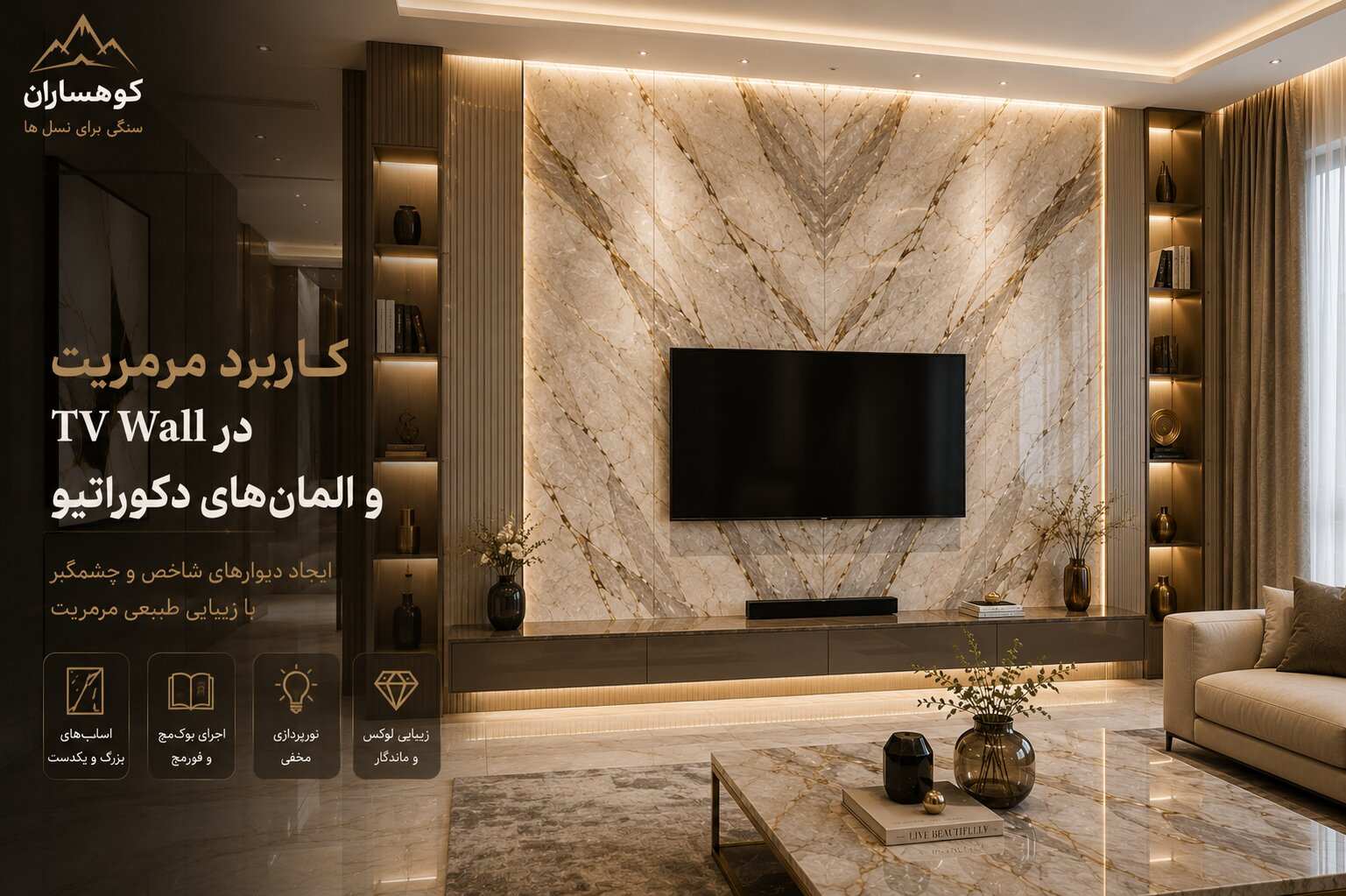 کاربرد سنگ مرمریت پرشین در TV Wall و المان‌های دکوراتیو داخلی با اجرای اسلب بوک‌مچ